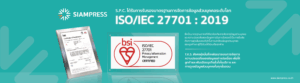 338554 - ออกแบบ PR ISO27701 for S.P.C. for 1920x533-02